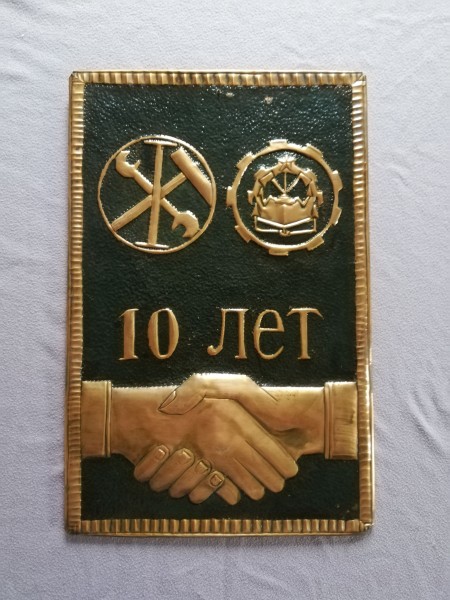 DDR NVA Wandplatte 10 Jahre Freundschaft und Zusammenarbeit - Kupferplatte