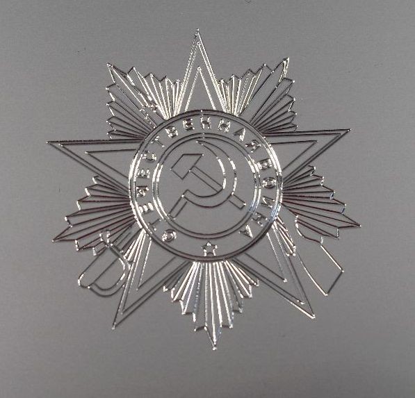 Hosengürtel Orden des Vaterländischen Krieges, silber mit Gravur