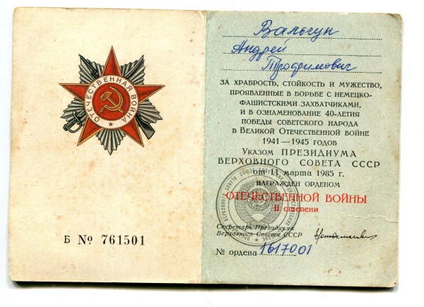 UDSSR Urkunde Orden des Großen Vaterländischen Krieges 2.Klasse von 1985 - 1617001